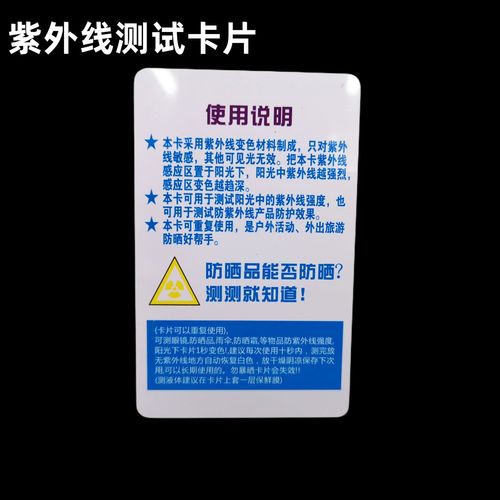 紫外线感应卡蓝光测试卡紫外线强度测试卡pvc感光检测强度卡片