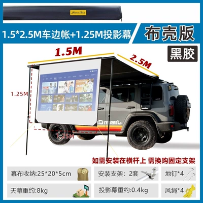 Tent Side Awning Off-Road Sunshade | Avtomobil yan çətirləri - black-tape-shell-1525-car-side-tent-125m-projection-screen-default-item