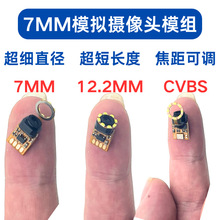 超高清超细超短7mm模拟摄像头模组CVBS美容仪管道空调检查内窥镜