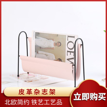 皮革杂志架 新款北欧金属皮革杂志架简约方便书架资料架现货批发