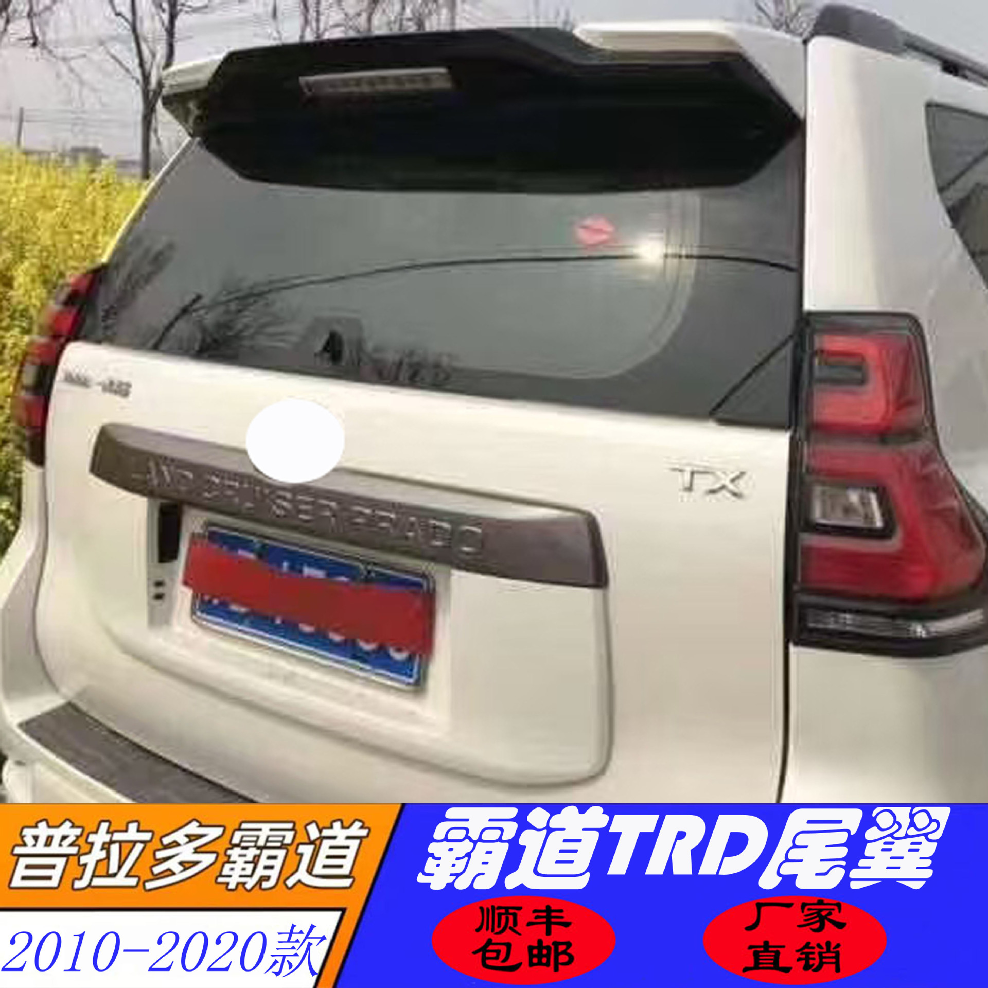 Suitable for 10-29 Prado Domineering Rear Wing Roof Wing Fixed Wind Wing Trd Rear Wing Upgrade and Modification