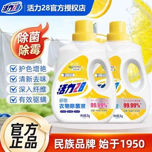Vitality 28 Clothing Sterilization Liquid 2kg Sterilization, Mold Removal, Odor Removal Disinfectant, Suitable for Clothing and Infants, Genuine Product