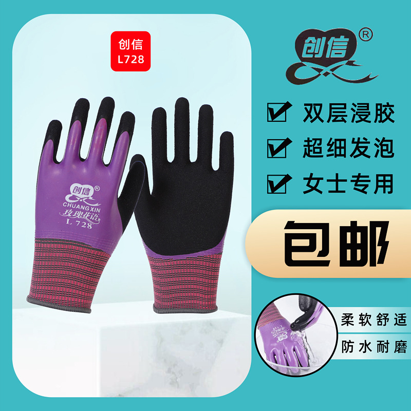 创信L728玫瑰花语双层防水乳胶发泡全挂浸胶劳保手套防滑耐磨手套
