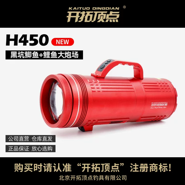 Tuo Kai Ding Zhi H450 Night Fishing Light, Fishing Lamp, Flagship Recommendation for Black Pit Fishing, Ultra-Bright Led