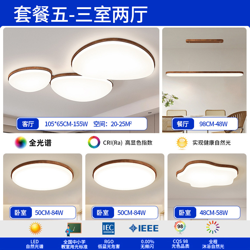 Luz de techo moderna minimalista de patrón de nuez crema viento ultra delgado 2025 nuevo paquete de lámparas de combinación de casa