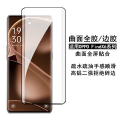 適用OPPO FindX6Pro鋼化膜曲面全膠reno6pro邊膠熱彎防窺保護貼膜
