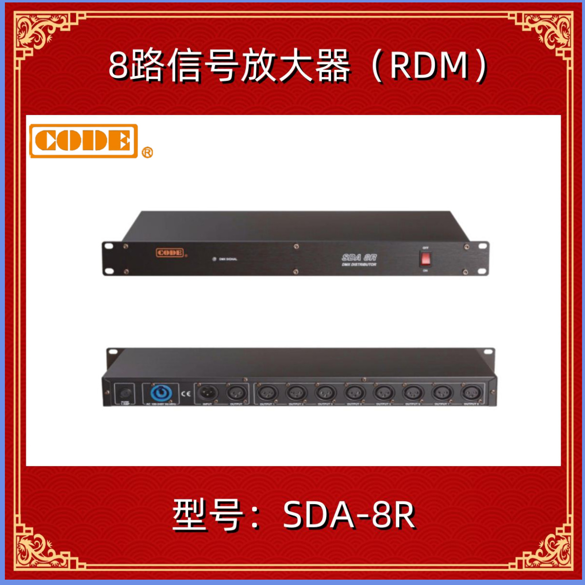 CODE 顾德 SDA8R灯光信号分配器 8路RDM信号放大器 原型号SDA8）