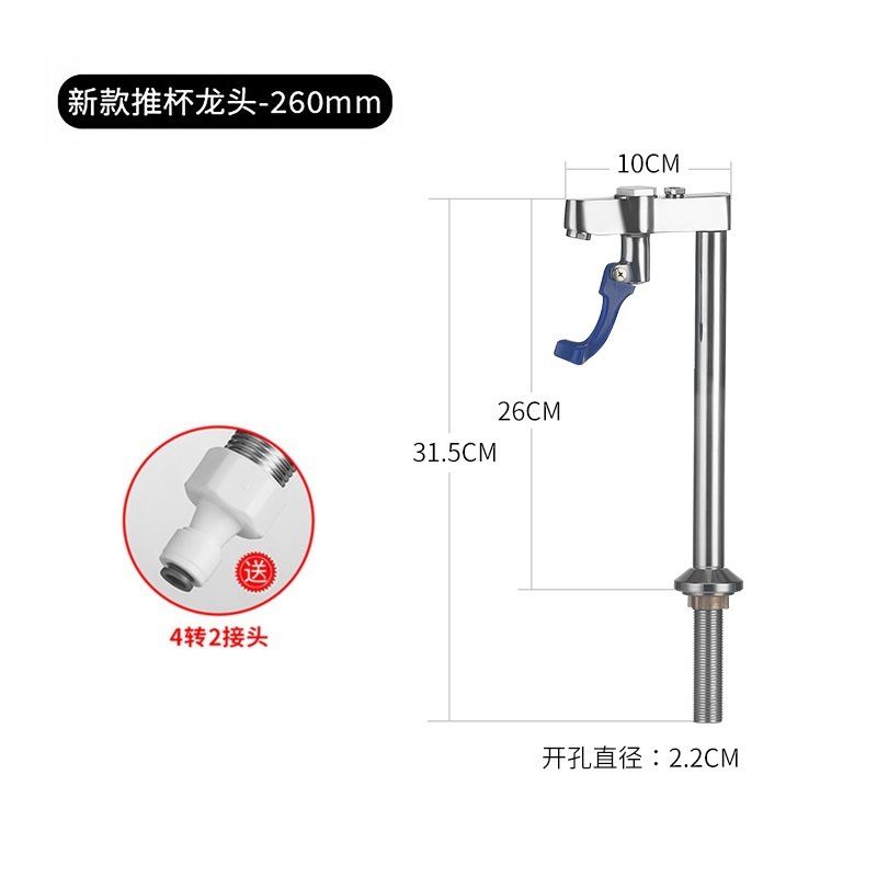 260 푸시 컵 수도꼭지