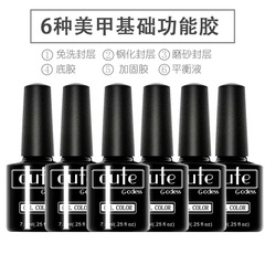 美甲甲油胶底胶钢化封层功能胶牢固持久磨砂免洗美甲店专用加固胶