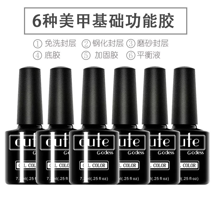 美甲甲油胶底胶钢化封层功能胶牢固持久磨砂免洗美甲店专用加固胶|undefined