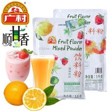 广村果味粉1kg可选草莓香芋芒果蓝莓哈蜜瓜凤梨椰香奶茶店