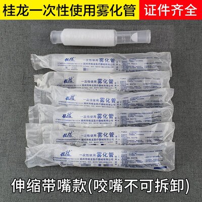 扬州桂龙一次性使用雾化管波纹管可伸缩咬嘴一体型超声雾化管
