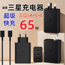 适用三星65W欧规充电器美规快充头手机USB三口充电头原装套装批发