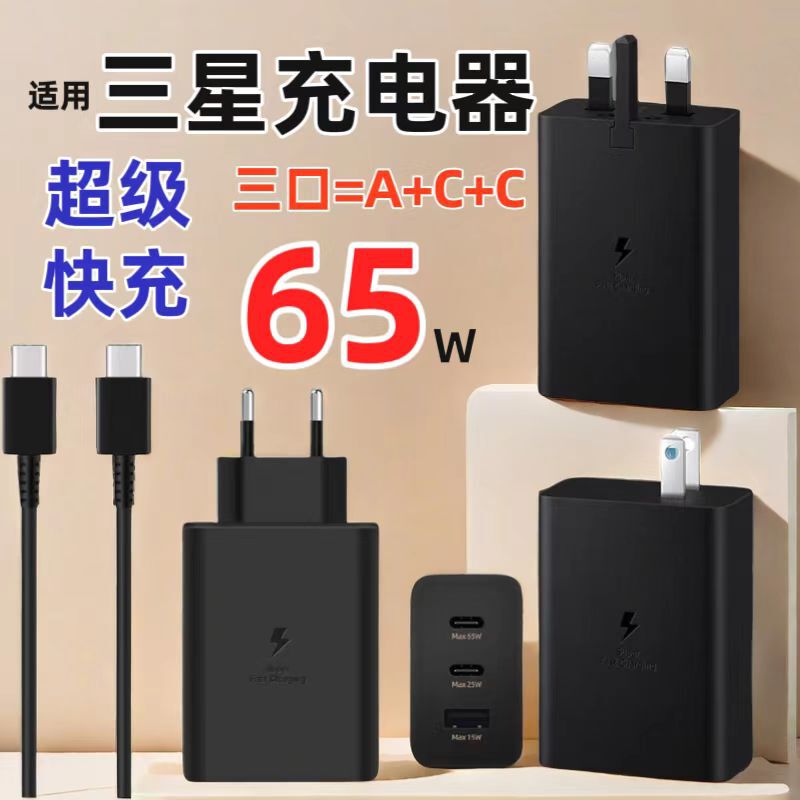 For Samsung 65W European standard charger US standard fast charging head mobile phone USB three charging head original suit wholesale For Samsung 65W European standard charger US standard fast charging head mobile phone USB three charging head original suit wholesale