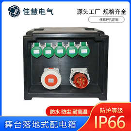 舞台配电箱灯光音响电源配电柜塑料落地厂家电源箱柜批发箱体成品