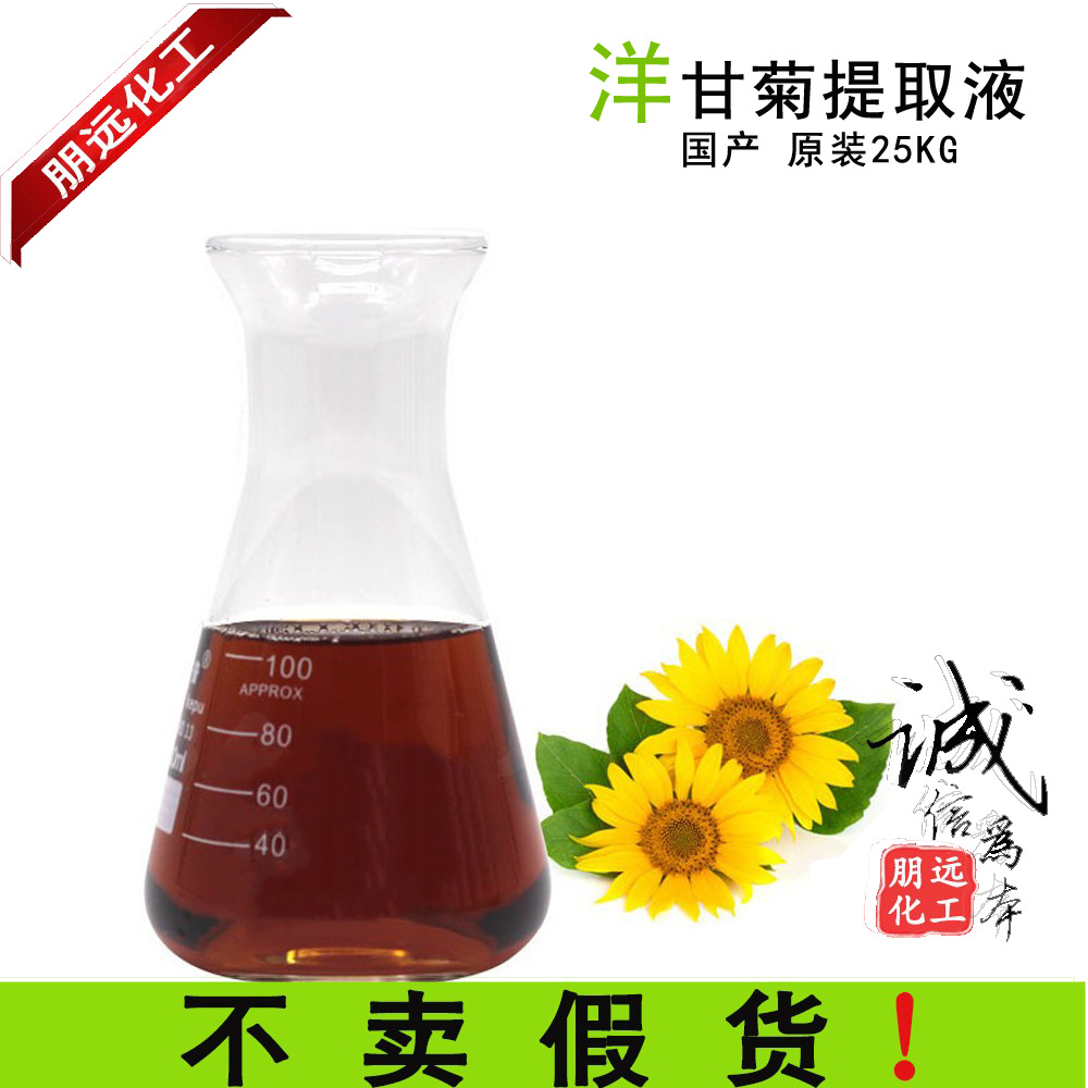 洋甘菊萃取液 野菊花提取液 国产植物化妆品原料 朋远化工