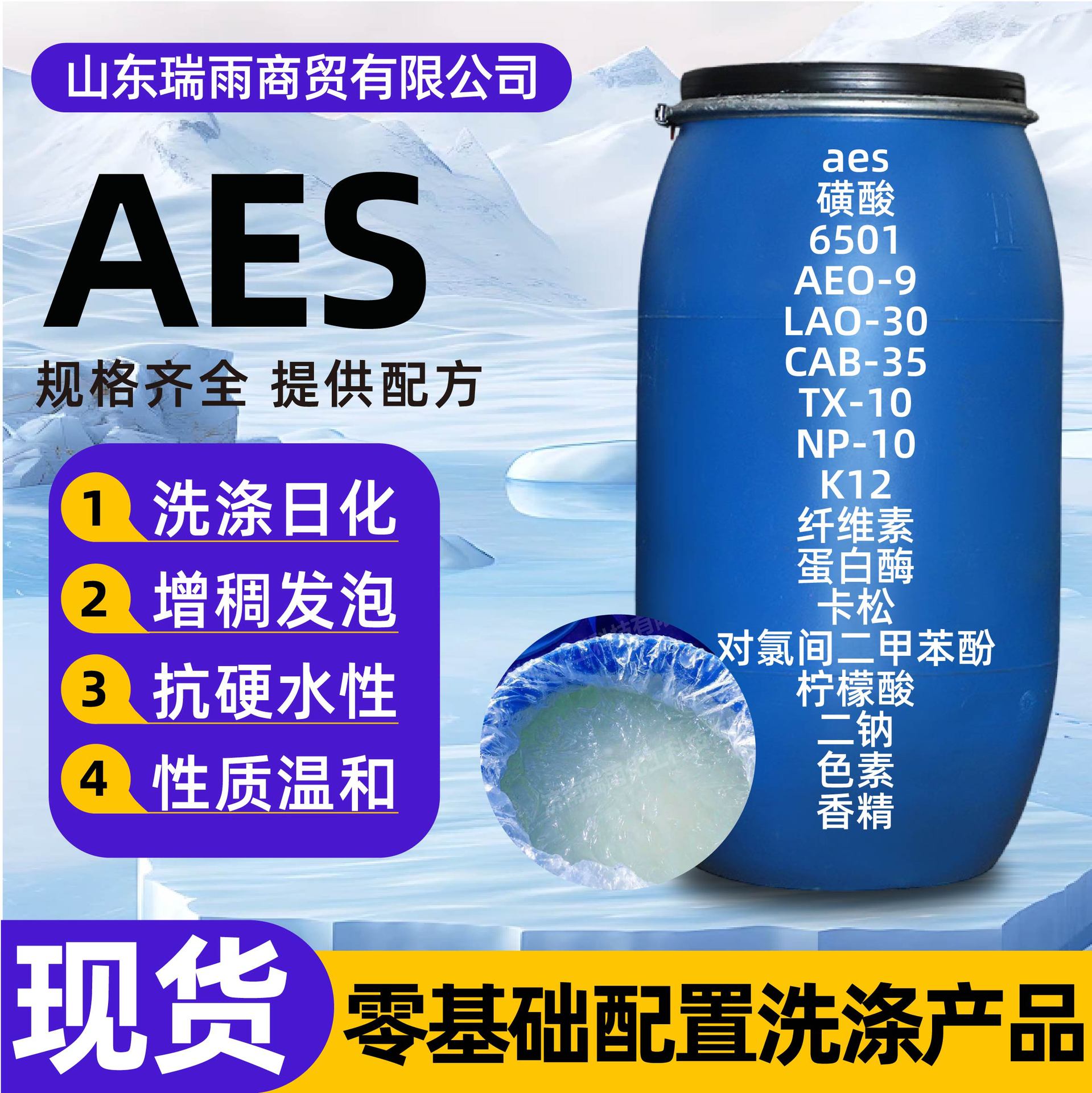 AES赞宇洁浪日化原料脂肪醇聚氧乙烯醚硫酸钠表面活性剂增稠剂aes