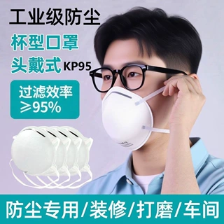 头戴式杯型防尘口罩KP95呼吸阀防粉尘电焊工煤矿油工打磨口罩