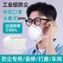 杯型打磨头戴式防尘口罩