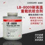耐高温重载螺纹lb8009润滑剂