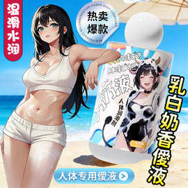 cokelife人体润滑液乳香味性爱润滑油夫妻用房事情趣润滑剂性用品