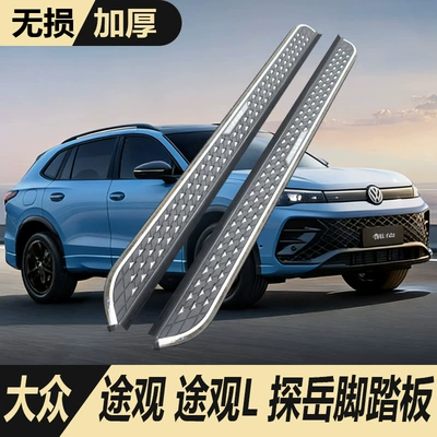 2026 Volkswagen New Tiguan L Pro T-Roc üçün orijinal yan pillələr