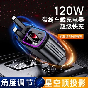 120W Ulduzlu Səma Avtomobil Şarj Cihazı, Çıxarıla Bilən Kabelli Dördü-Birində Adapter