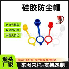 厂家供应黄油嘴防尘帽硅胶连体帽插头保护盖油嘴盖帽硅胶盖定制
