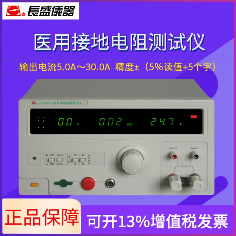 Медицинский резистор заземления Nanjing Changsheng CS2678Y Регулирование тока Выход 30A