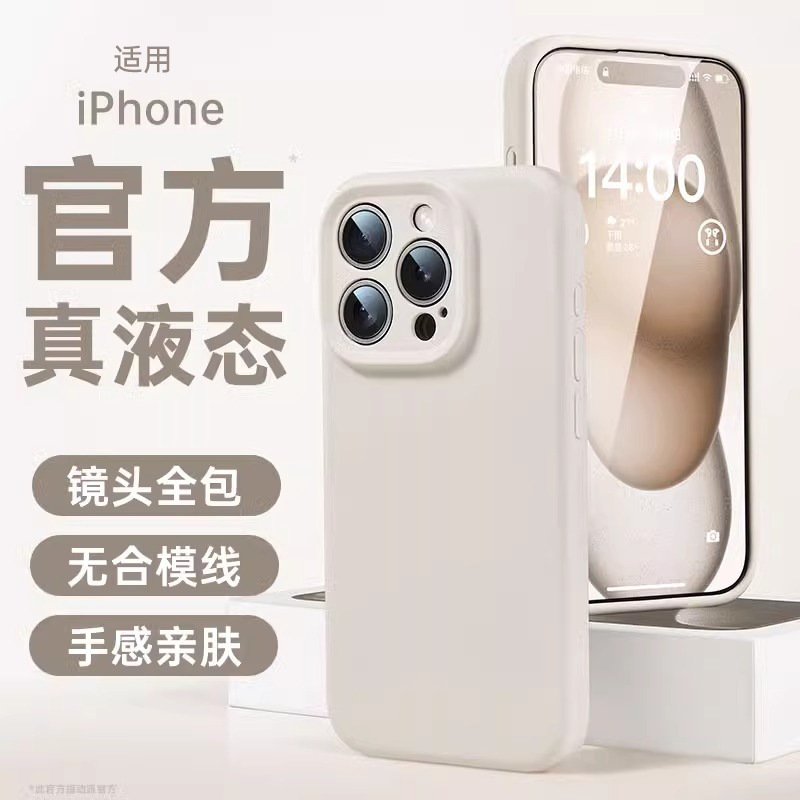 液体に適した Apple 16 携帯電話ケース iphone15promax 新しいシリコーンカップル 16pro 超薄型 14|undefined