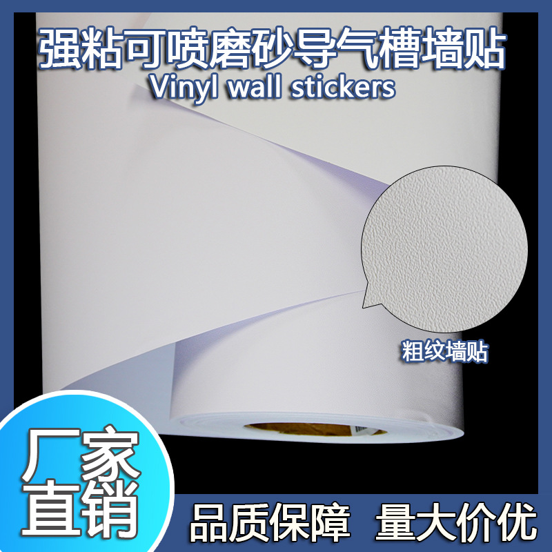 Adhesivo fuerte pulverizable esmerilado guía de aire pegatinas de pared PVC pegatinas murales pegatinas de pared personales pegatinas de pared material publicitario