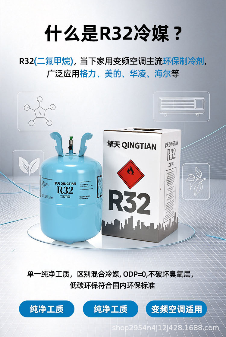 Qingtian Original Genuine R32 Household Inverter Air Conditioner Refrigerant, Pure 32 Freon, Eco-friendly Ice Type, 9.5kg