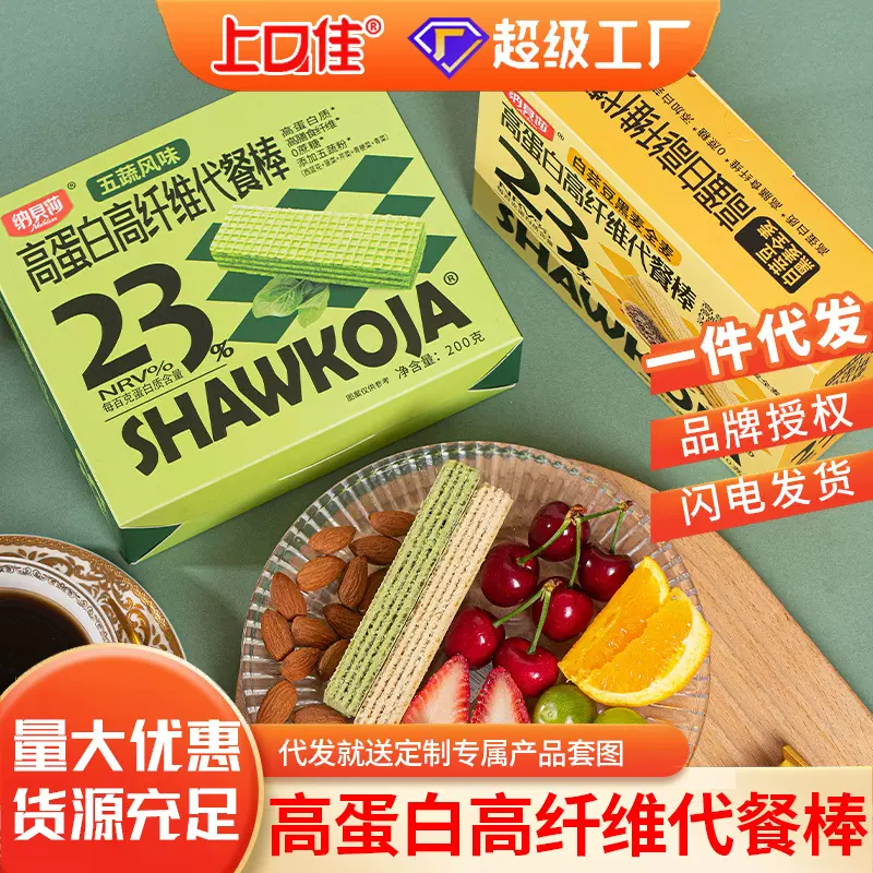 高蛋白威化蛋白棒代餐充饥独立包装网红夹心饼干小零食品整盒解馋