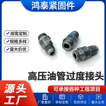 非标定制液压卡套接头伊顿标准英管外G螺纹60度内锥街O型高压密封