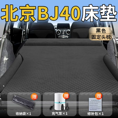 Vehicle-mounted inflatable bed: Car Rear Sleeping Mat Extended - beijing-bj4026-26-beijing-upgraded-modelbeijing-bj40-exclusive-black-integrated-headrest-with-polka-dot-wings