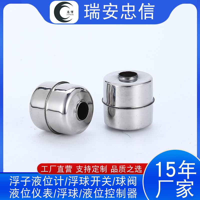 瑞安忠信牌供应不锈钢45*56*15磁钢浮球304 316液位开关浮球浮子
