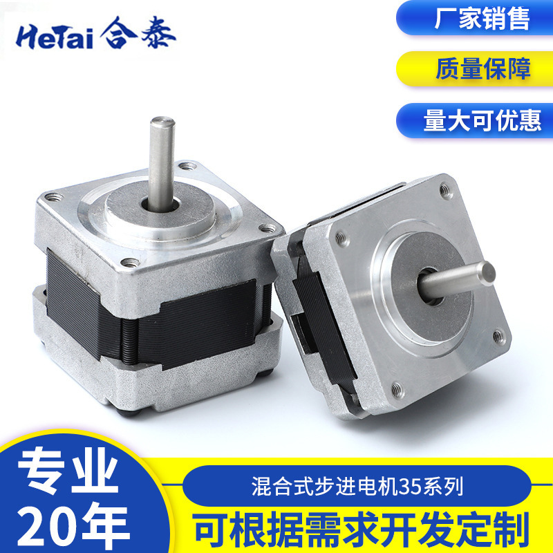 两相混合式步进电机35系列小型3D打印机步进直流驱动电机