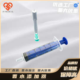 香水添加器注射器针筒独立包装厂家直销
