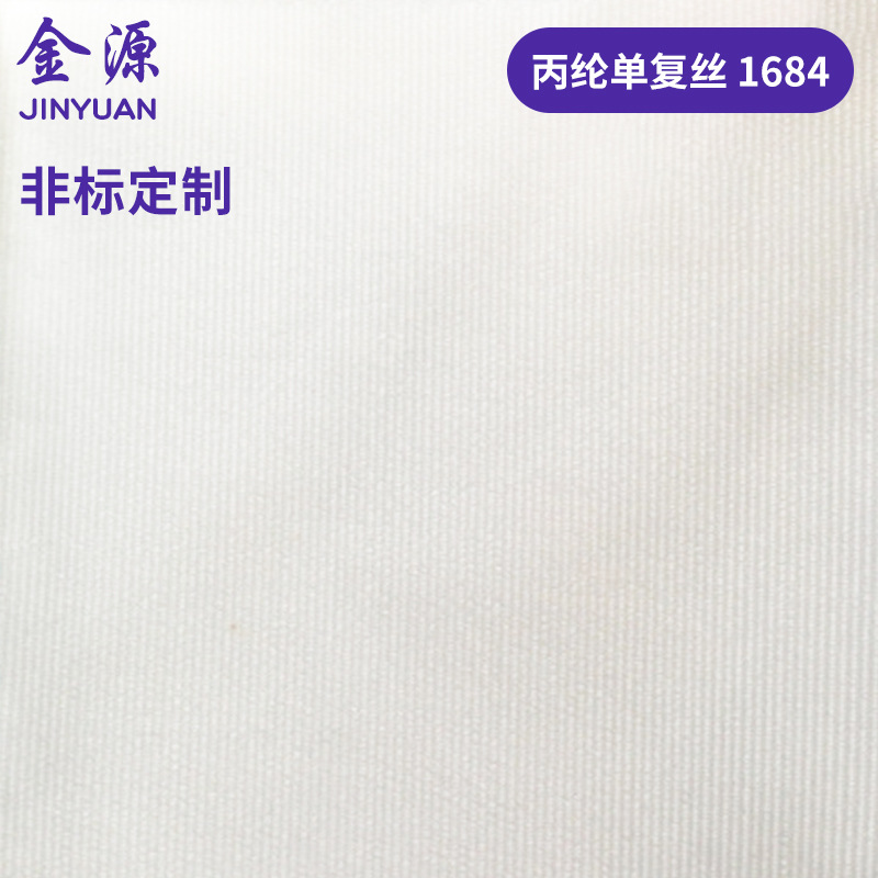 过滤布 丙纶1684滤布 耐酸碱滤布 工业用单丝滤布