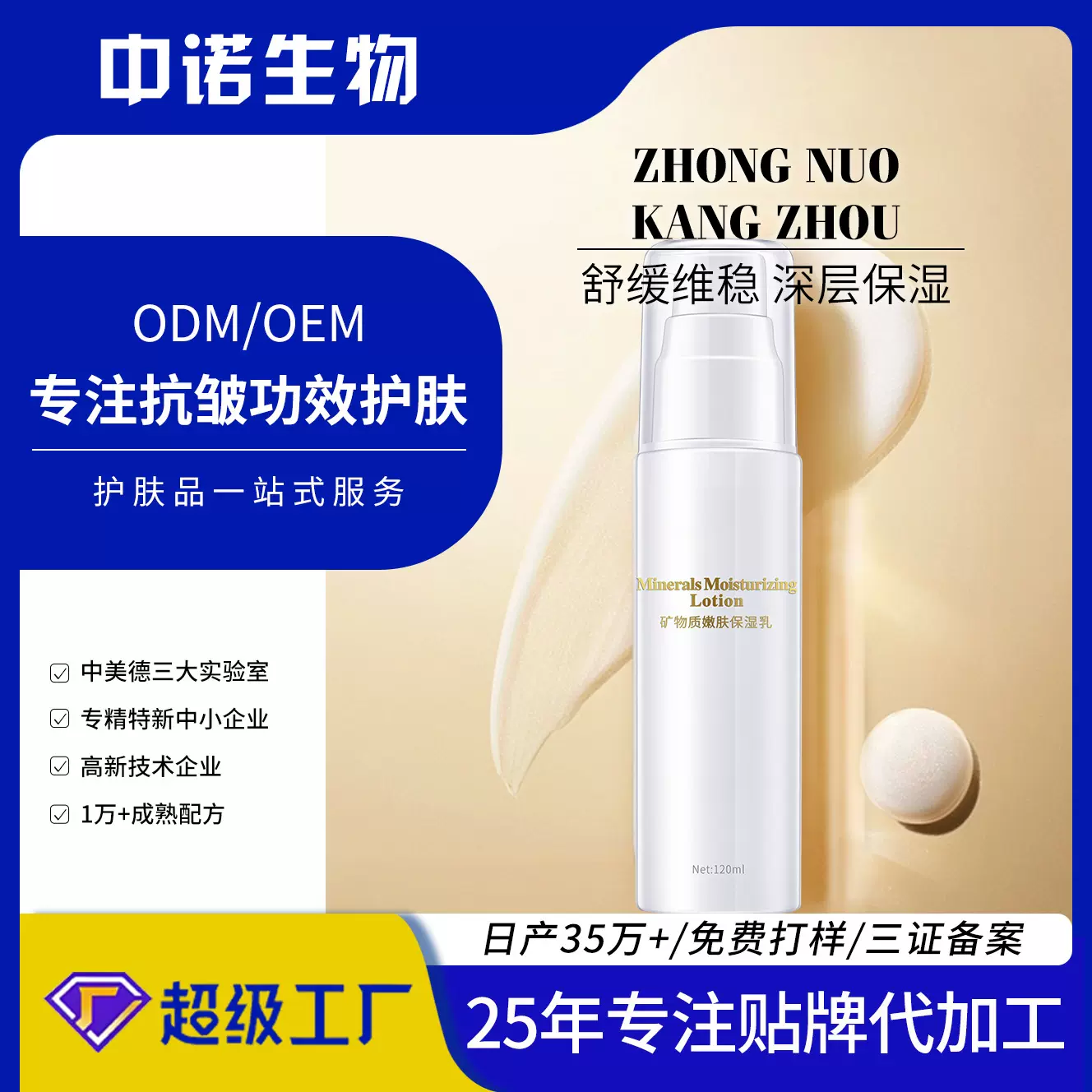 OEM护肤品矿矿物质嫩肤保湿乳加工保湿乳定制保湿乳代加工