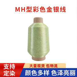 特种纱线 MH型普通彩色金银线单包线 针织纱 花边线 亮光丝