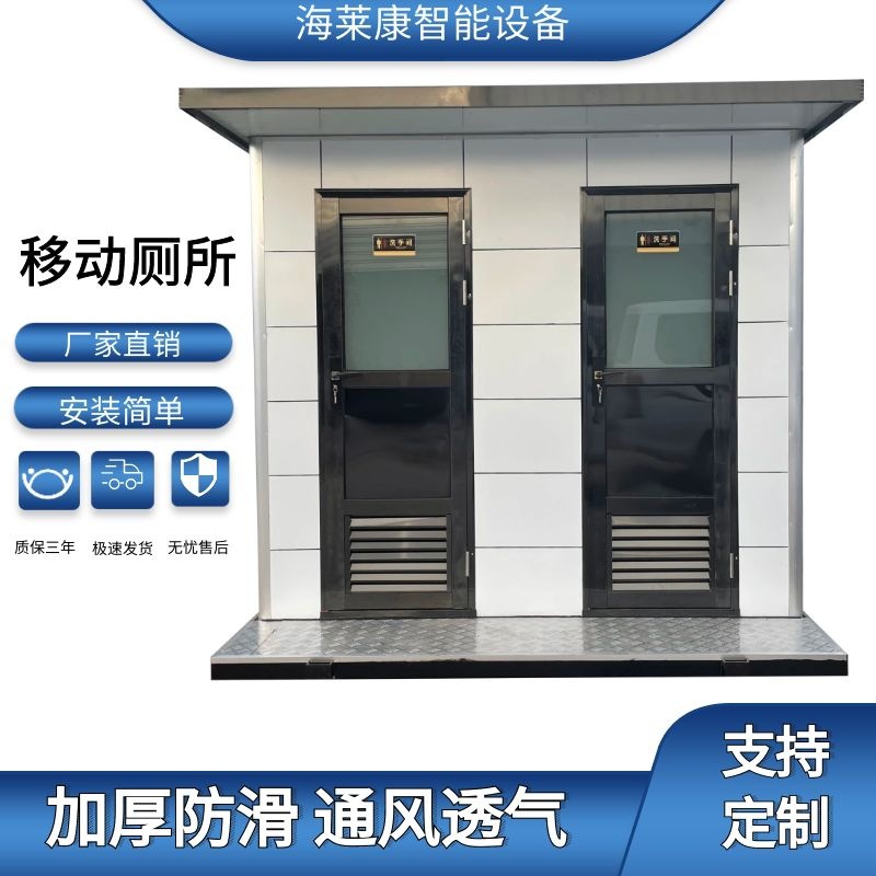 成品发货移动公厕铝塑板移动卫生间 公园景区移动厕所多功能