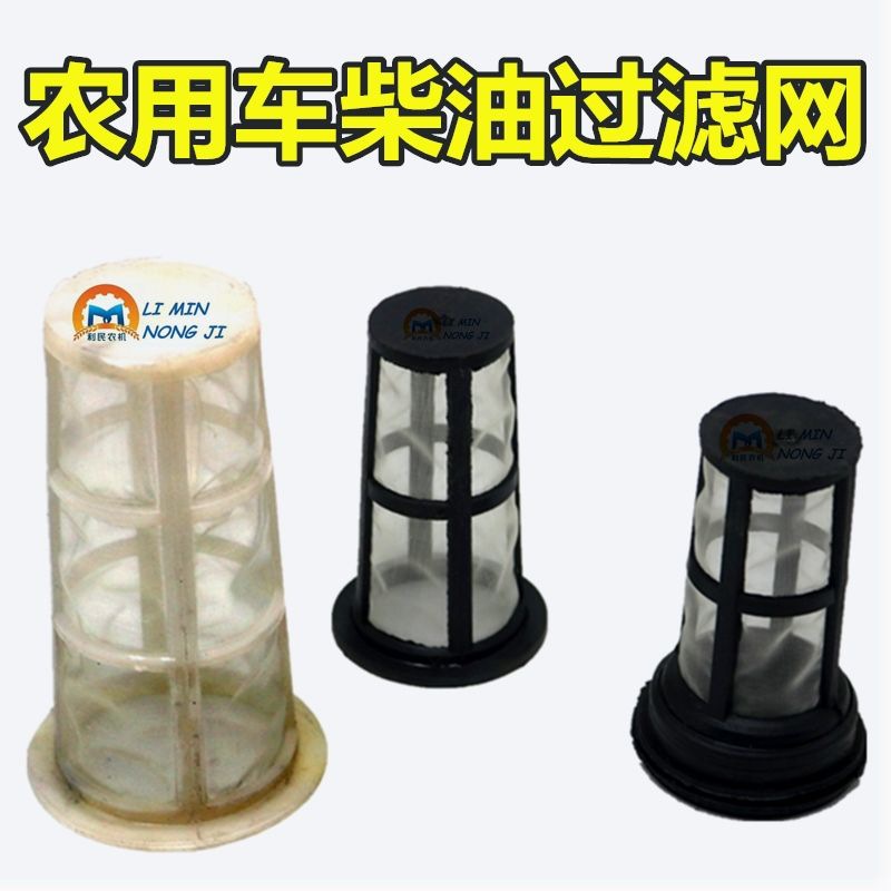福田雷沃拖拉机油箱加油口过滤网 农用小四轮拖拉机柴油过滤网