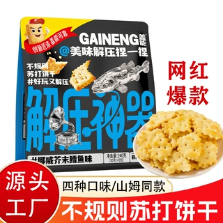 盖能不规则小苏打发酵饼干网红零食四种口味山姆同款口味一件代发