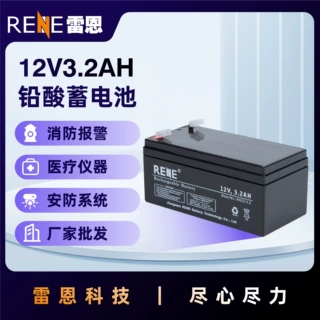 雷恩RENE铅酸电池12V3.2AH消防报警医疗仪器储能电池厂家批发