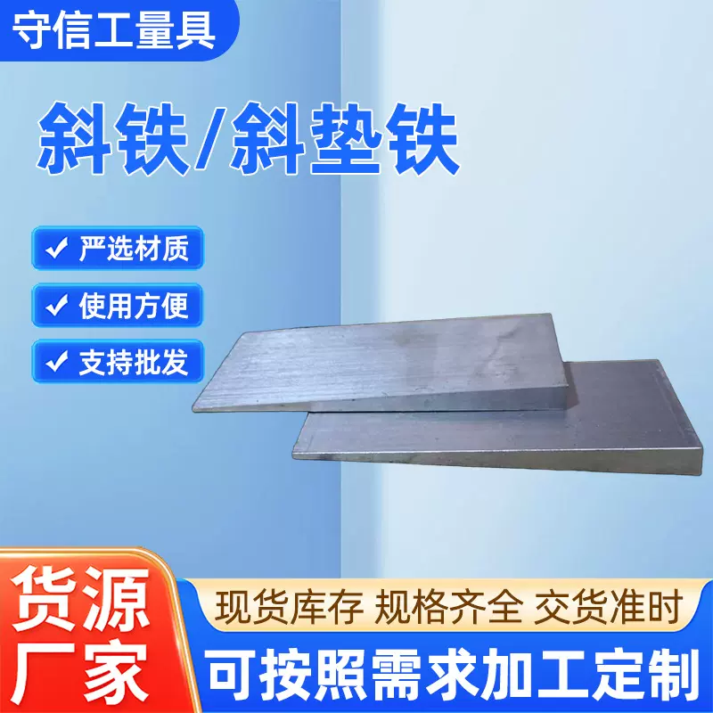 Q235斜垫铁机床调平用楔形垫铁平垫斜铁钢制楔形垫铁厂家