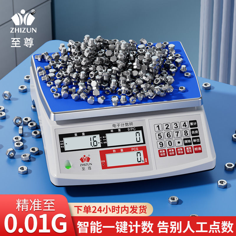 正品至尊0.01g工业计数秤取样秤高精度0.1克秤黄金珠宝电子秤商用