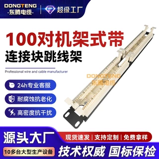100对机架式带连接块跳线架语音电话配线架打线模块化机柜