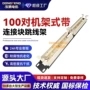 机架式打线语音模块化机柜