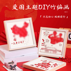 建国記念日愛国的な手作り竹絵DIY素材パッケージ、党コミュニティ教育、子供向けの赤いテーマの文化活動